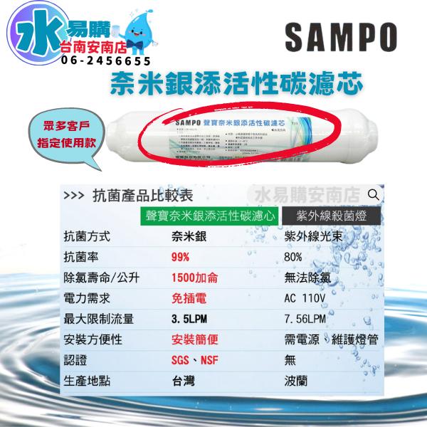 《有桶RO用》SAMPO 聲寶高效型一年份濾心-6支裝濾心 通規10英吋 不含RO膜 【水易購淨水-安南店】