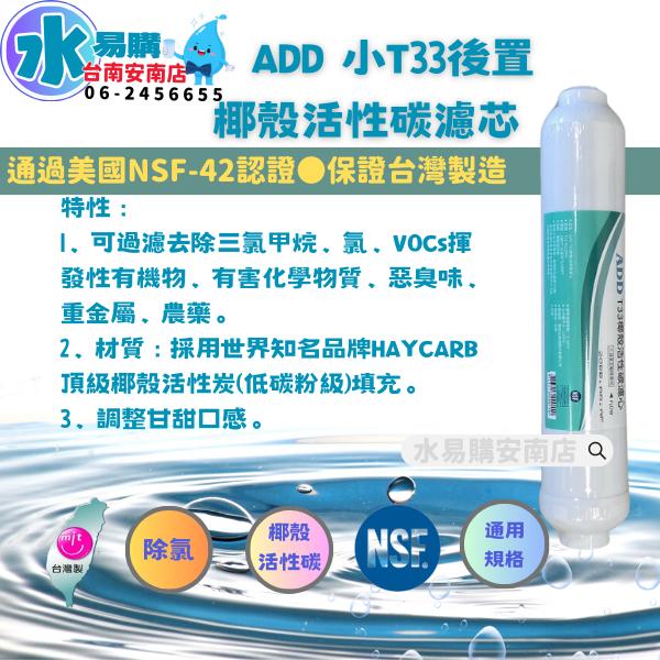 ADD-直輸型專用年份濾心-10支裝 + ADD 600G RO膜*1隻 ADD-583 586【水易購安南店】