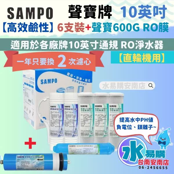 《直輸機》聲寶 直輸機 一年份濾心-600G 專用7支裝+聲寶 600G RO膜 ADD-583 586【水易購安南店】