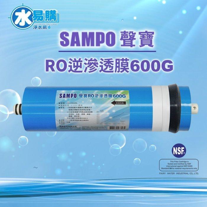 《直輸機》聲寶 直輸機 一年份濾心-600G 專用7支裝+聲寶 600G RO膜 ADD-583 586【水易購安南店】