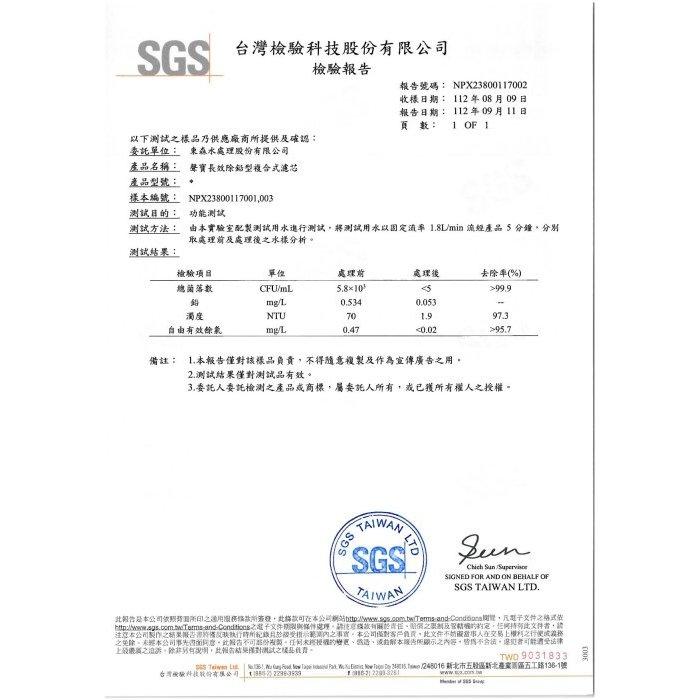 聲寶《SAMPO》(生飲級) 長效除鉛型複合式濾心 可過濾15000加侖 【水易購安南店】