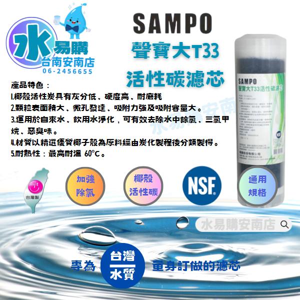 年份濾芯《有桶RO用》SAMPO 聲寶傳統型年份濾心+聲寶RO膜50G與廢水比-10支裝 通規10英吋【水易購安南店】