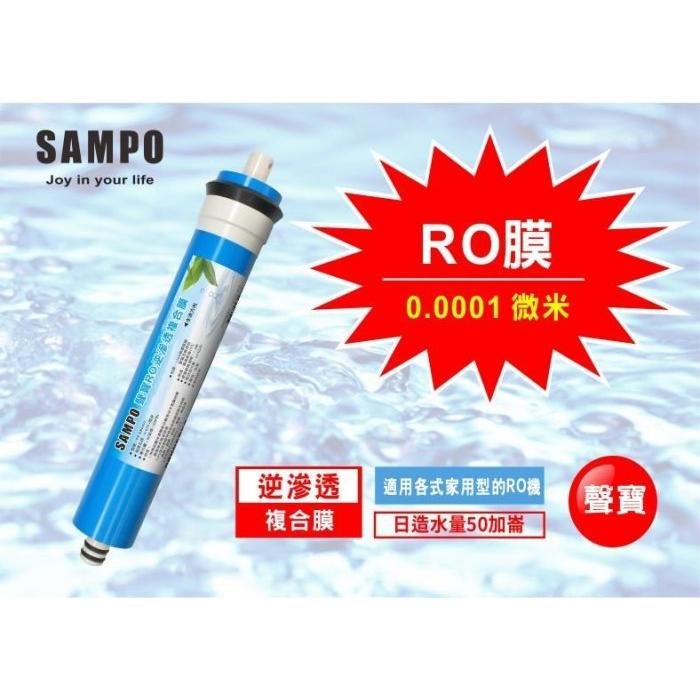 年份濾芯《有桶RO用》SAMPO 聲寶傳統型年份濾心+聲寶RO膜50G與廢水比-10支裝 通規10英吋【水易購安南店】