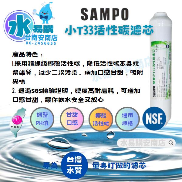 年份濾芯《有桶RO用》SAMPO 聲寶傳統型年份濾心+聲寶RO膜50G與廢水比-10支裝 通規10英吋【水易購安南店】