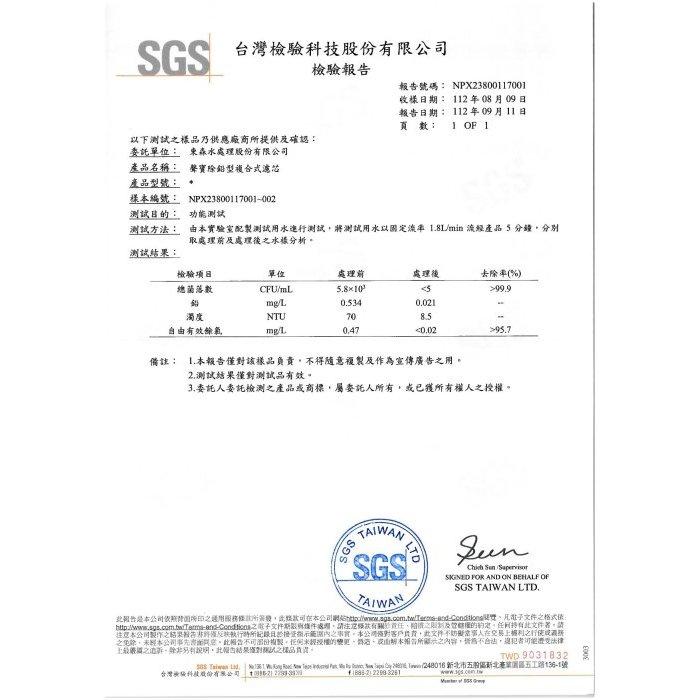 聲寶《SAMPO》(生飲級) 除鉛型複合式濾心 可過濾4500加崙【水易購淨水安南店】