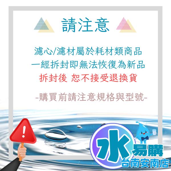 ADD PP棉質濾心 10英吋 5微米 《100%台灣製 》 NSF認證 逆滲透 淨水 【水易購淨水-安南店】