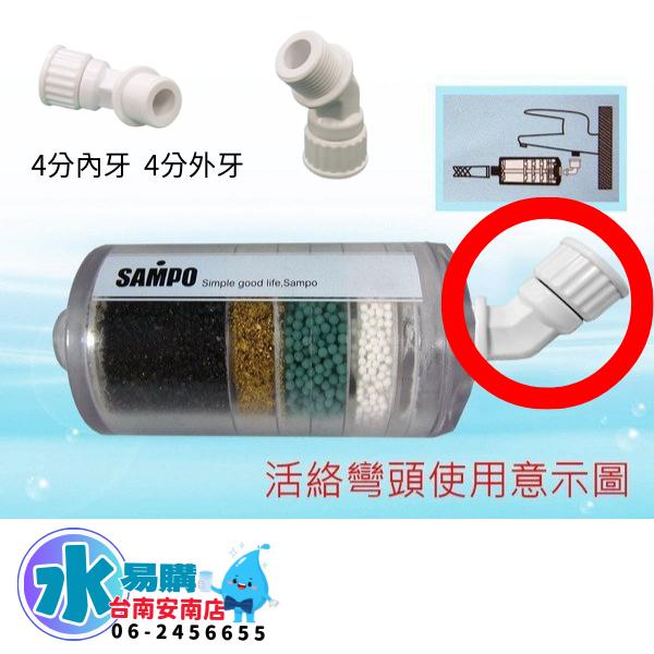 聲寶《SAMPO》晶鑽型沐浴器FR-V1001YL內附活絡彎頭一個《台灣製》2個人使用約使用6-8個月【水易購安南店】