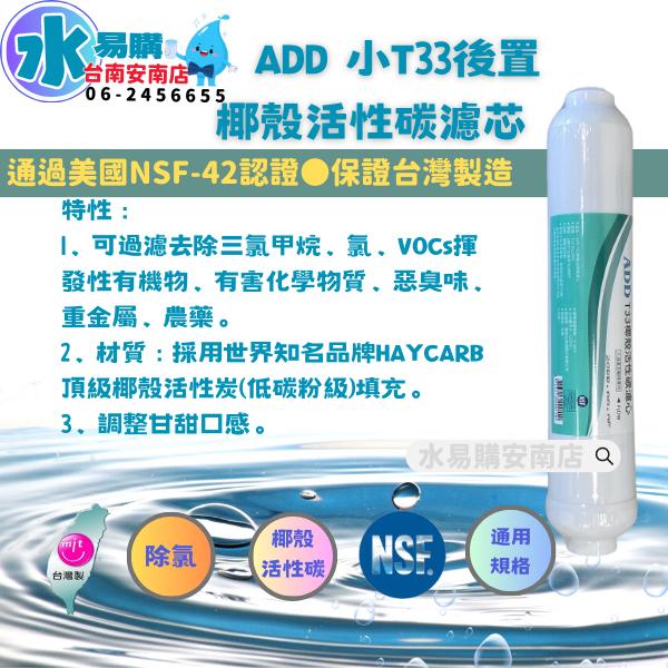 〔直輸RO用〕ADD 台製免桶RO機一年份濾心-9支裝 不含RO膜 NSF認證通過 【水易購淨水-安南店】