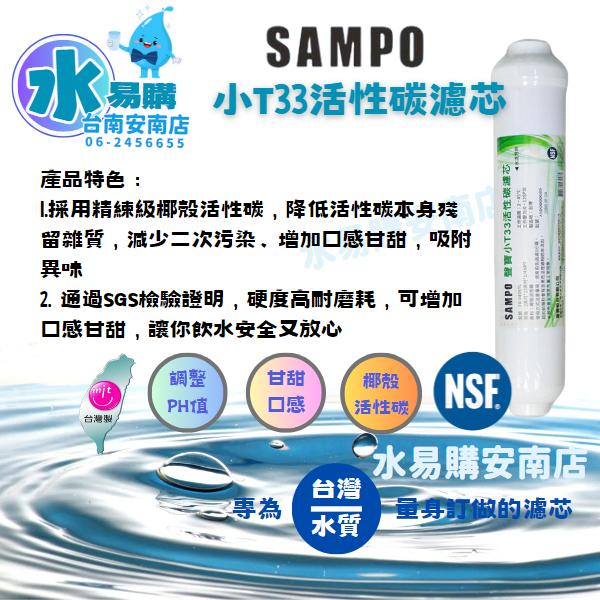 《有桶RO用》SAMPO 聲寶傳統型一年份濾心-8支裝濾心 通規10英吋 不含RO膜 【水易購淨水-安南店】