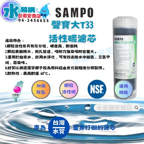 《有桶RO用》SAMPO 聲寶傳統型一年份濾心-8支裝濾心 通規10英吋 不含RO膜 【水易購淨水-安南店】