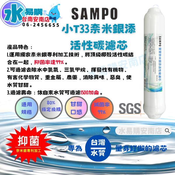 《直輸機》聲寶牌《SAMPO》一年份濾心-6支裝-高效環保版加 ADD 600G RO膜【水易購安南店】