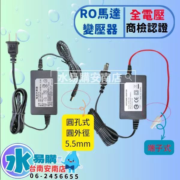 RO馬達專用變壓器 DC 24V-1.2A 電子式 全電壓100~240V 商檢認證 《台灣製》【水易購淨水-安南店】