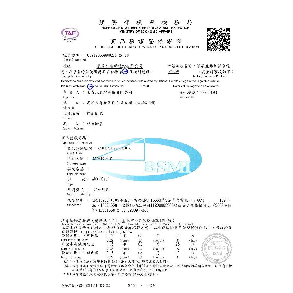 RO馬達專用變壓器 DC 24V-1.2A 電子式 全電壓100~240V 商檢認證 《台灣製》【水易購淨水-安南店】