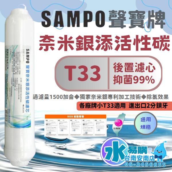 聲寶《SAMPO》✨抑菌99% 奈米銀添活性碳濾芯 FR-V811TL 替代紫外線殺菌燈《100%台灣製造 》【水易購淨水-安南店】