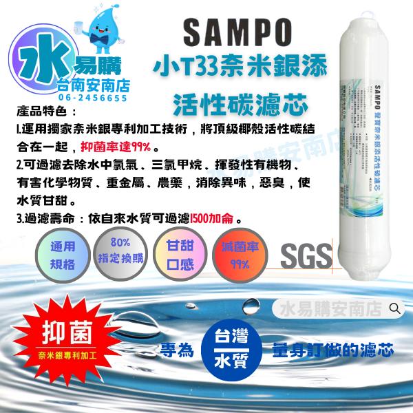 聲寶《SAMPO》✨抑菌99% 奈米銀添活性碳濾芯 FR-V811TL 替代紫外線殺菌燈《100%台灣製造 》【水易購淨水-安南店】