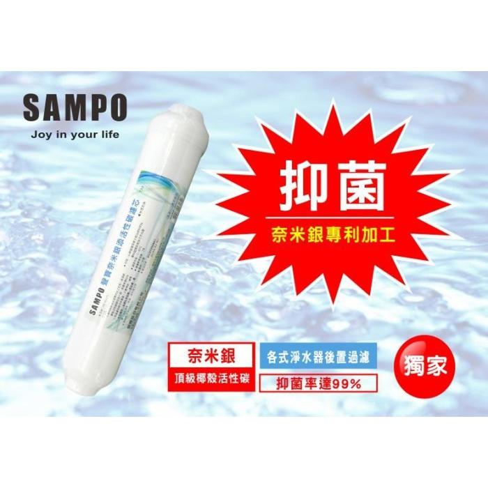 聲寶《SAMPO》✨抑菌99% 奈米銀添活性碳濾芯 FR-V811TL 替代紫外線殺菌燈《100%台灣製造 》【水易購淨水-安南店】