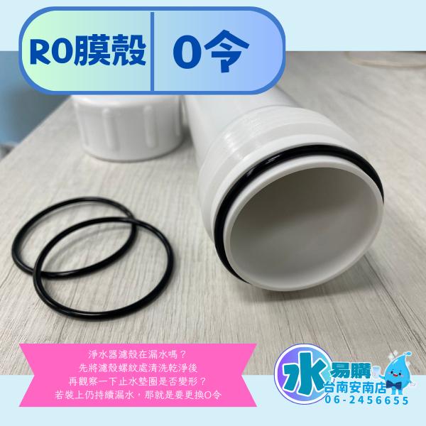 〔直輸RO用〕ADD 2012-250G RO膜 250加侖 適用5501P 581P NSF58【水易購淨水-安南店】