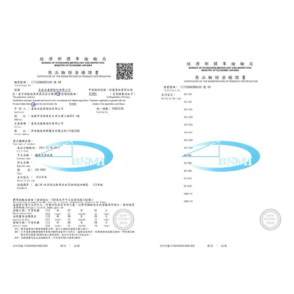 卡式五道除鉛淨水器 ADD-CS54 免插電 生飲級 淨水器 通過BSMI認證【水易購安南店】