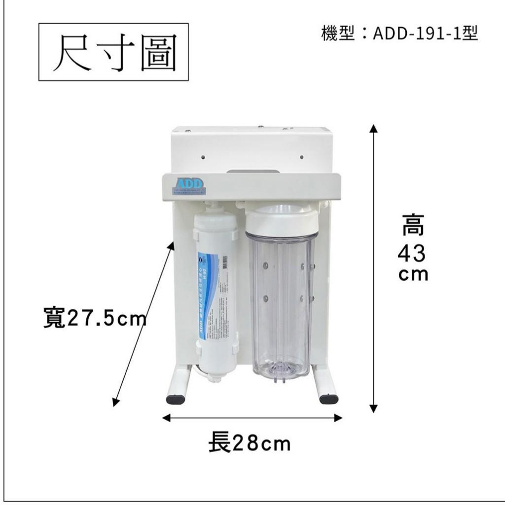 最新壓力桶RO機 ADD-191-1型(無控制盒版本) 濾心一年更換一次 低廢水比 小空間【水易購安南店】