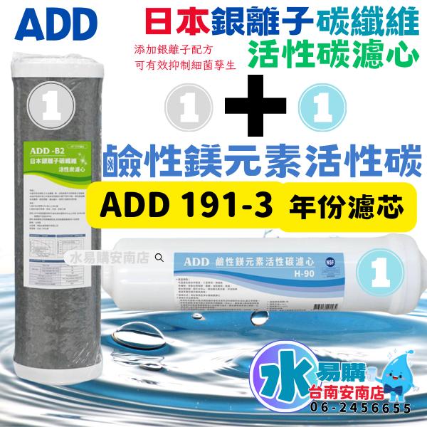 最新壓力桶RO機 ADD-191-1型(無控制盒版本) 濾心一年更換一次 低廢水比 小空間【水易購安南店】