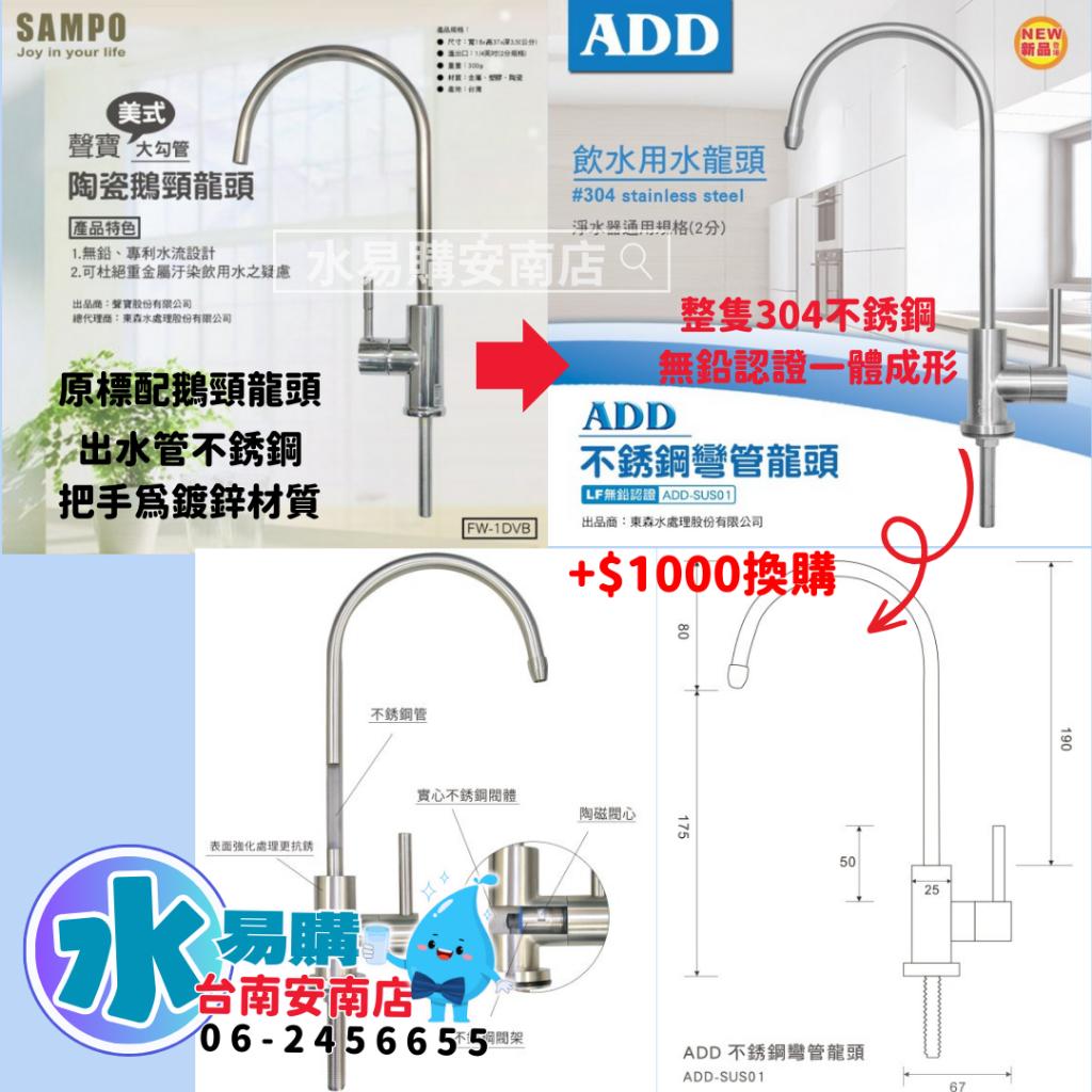 水易購 ADD-350D 型 六道式全自動RO逆滲透《美國FILMTEC RO膜》(CP值爆錶款)*全機濾心(1~6道)