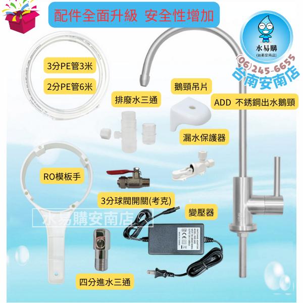 RO直出機 ADD-592-6 台製 600加侖RO膜 直輸機 逆滲透 通過BSMI認證 濾心一年換一次【水易購安南店】