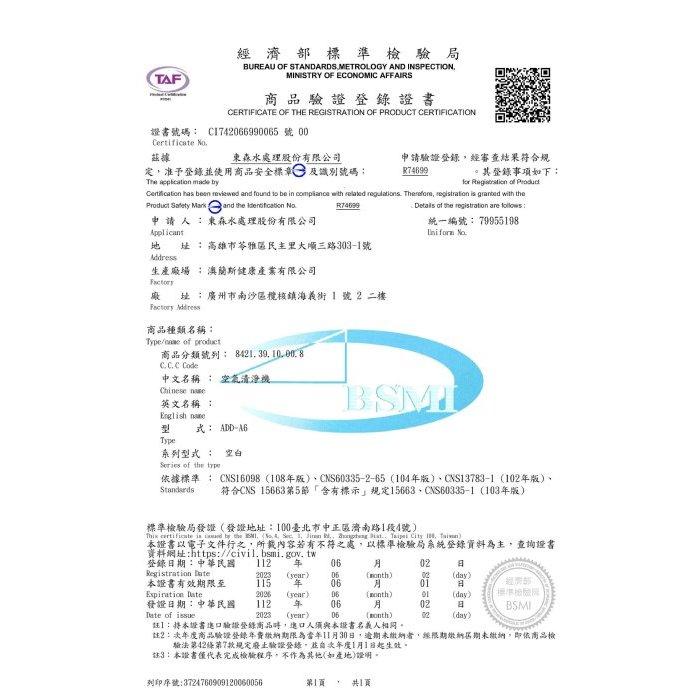 ADD-A6 空氣清淨機 《一級能效》BSMI通過 全屋淨化 主被動抑菌 PM2.5