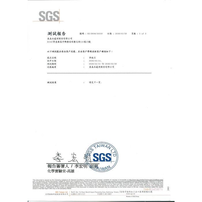 天然石礦 麥飯石 SGS認證 《一公斤裝》【水易購淨水-安南店】