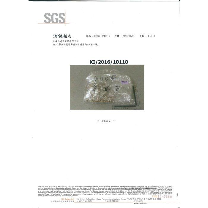 天然石礦 麥飯石 SGS認證 《一公斤裝》【水易購淨水-安南店】