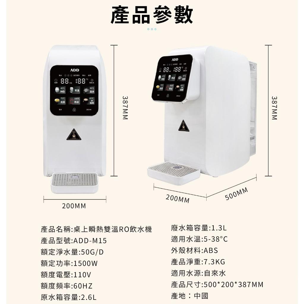 ADD-M15 桌上瞬熱雙溫RO飲水機/免安裝 租屋族推薦 不用鑽孔 有電就有乾淨水 原廠一年保固 【水易購安南店】