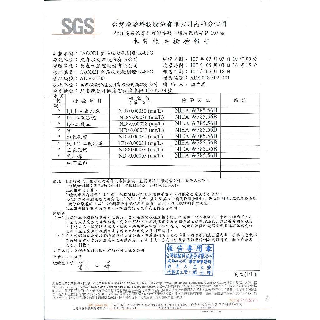 雅科比JACOBI鈉型陽離子樹脂-HALAL清真證書、WQA/NSF 61、SGS認證《25公升/包》【水易購安南店】