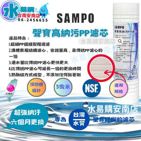 《有桶RO用》SAMPO 聲寶高效型一年份濾心-6支裝濾心 通規10英吋 不含RO膜 【水易購淨水-安南店】