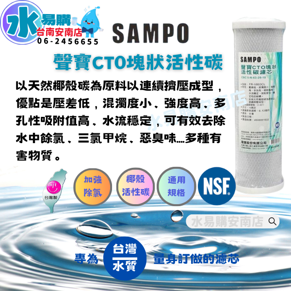 《直輸機》聲寶牌《SAMPO》一年份濾心-6支裝-高效環保版加 ADD 600G RO膜【水易購安南店】