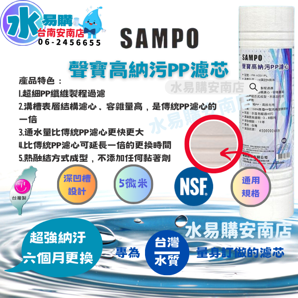 《直輸機》聲寶牌《SAMPO》一年份濾心-6支裝-高效環保版加 ADD 600G RO膜【水易購安南店】