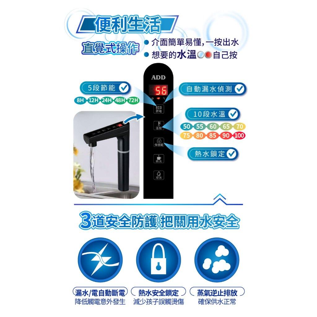 ADD-2000 冷熱觸控廚下加熱器飲水機(免運含安裝) 需額外搭配淨水器【水易購安南店】