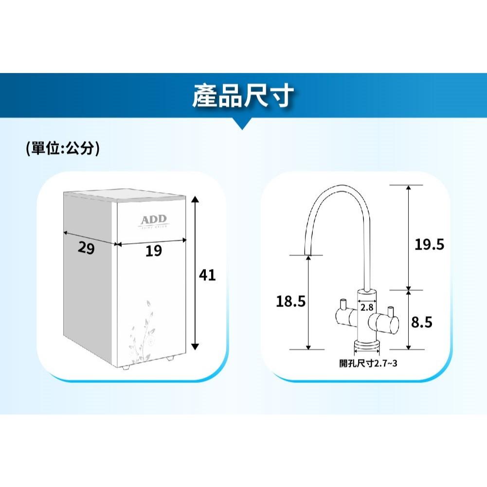 ADD-1000 雙溫廚下加熱器飲水機(免運含安裝) 需要額外加淨水設備【水易購安南店】