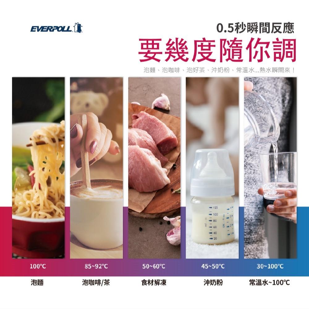 EVERPOLL EP-168 PLUS 廚下型 調溫 無壓飲水機/櫥下加熱器/熱水器 需搭配淨水器【水易購安南店】