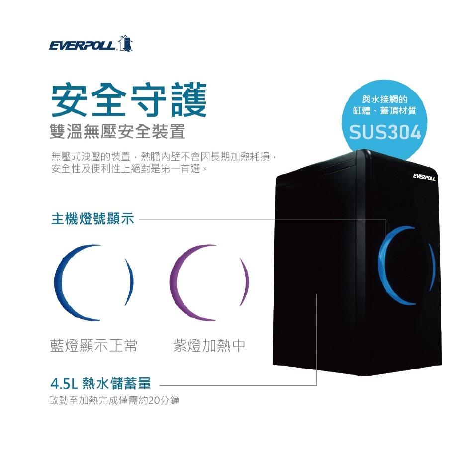 EVERPOLL EP-168 PLUS 廚下型 調溫 無壓飲水機/櫥下加熱器/熱水器 需搭配淨水器【水易購安南店】