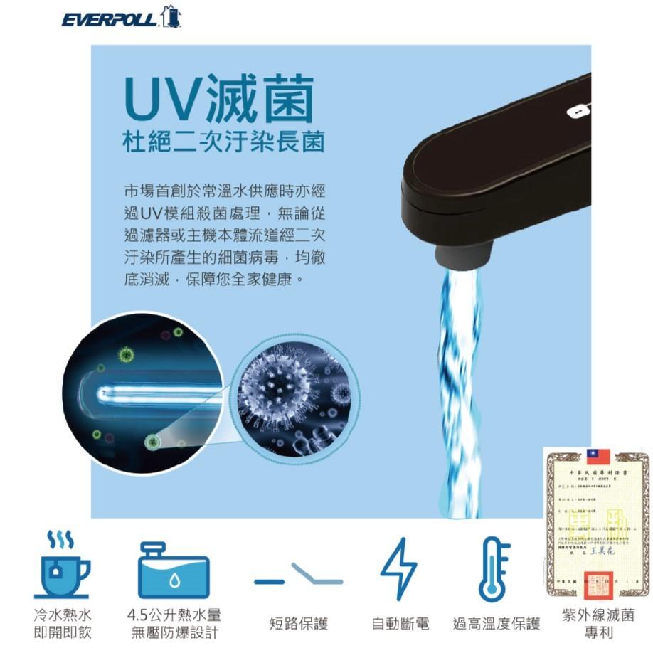 EVERPOLL EP-168 PLUS 廚下型 調溫 無壓飲水機/櫥下加熱器/熱水器 需搭配淨水器【水易購安南店】