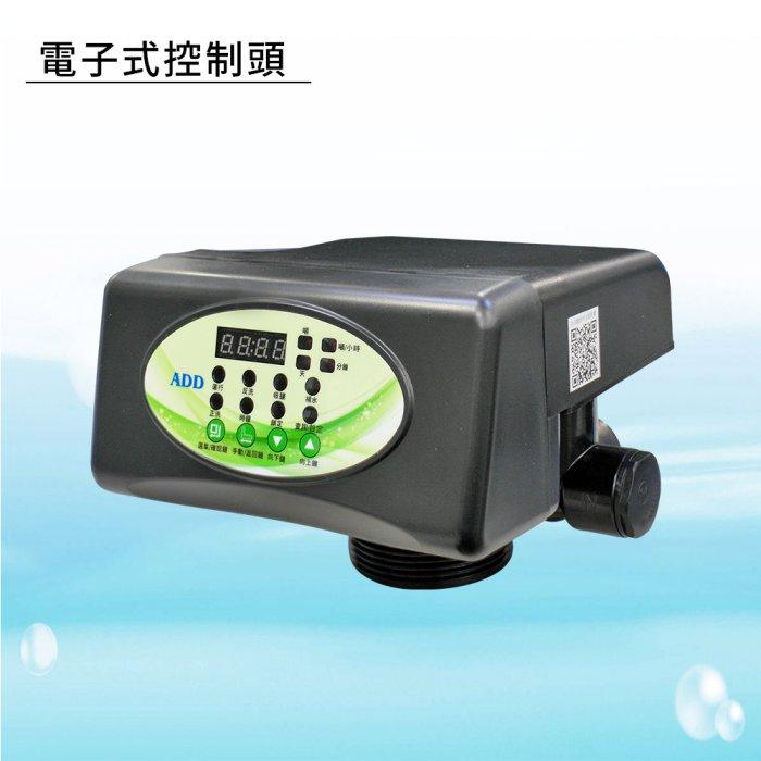 ADD-60L全自動樹脂軟化器軟水器/1252-60L(含鹽桶)附一包鹽錠/ 除水垢/除石灰質【水易購安南店】