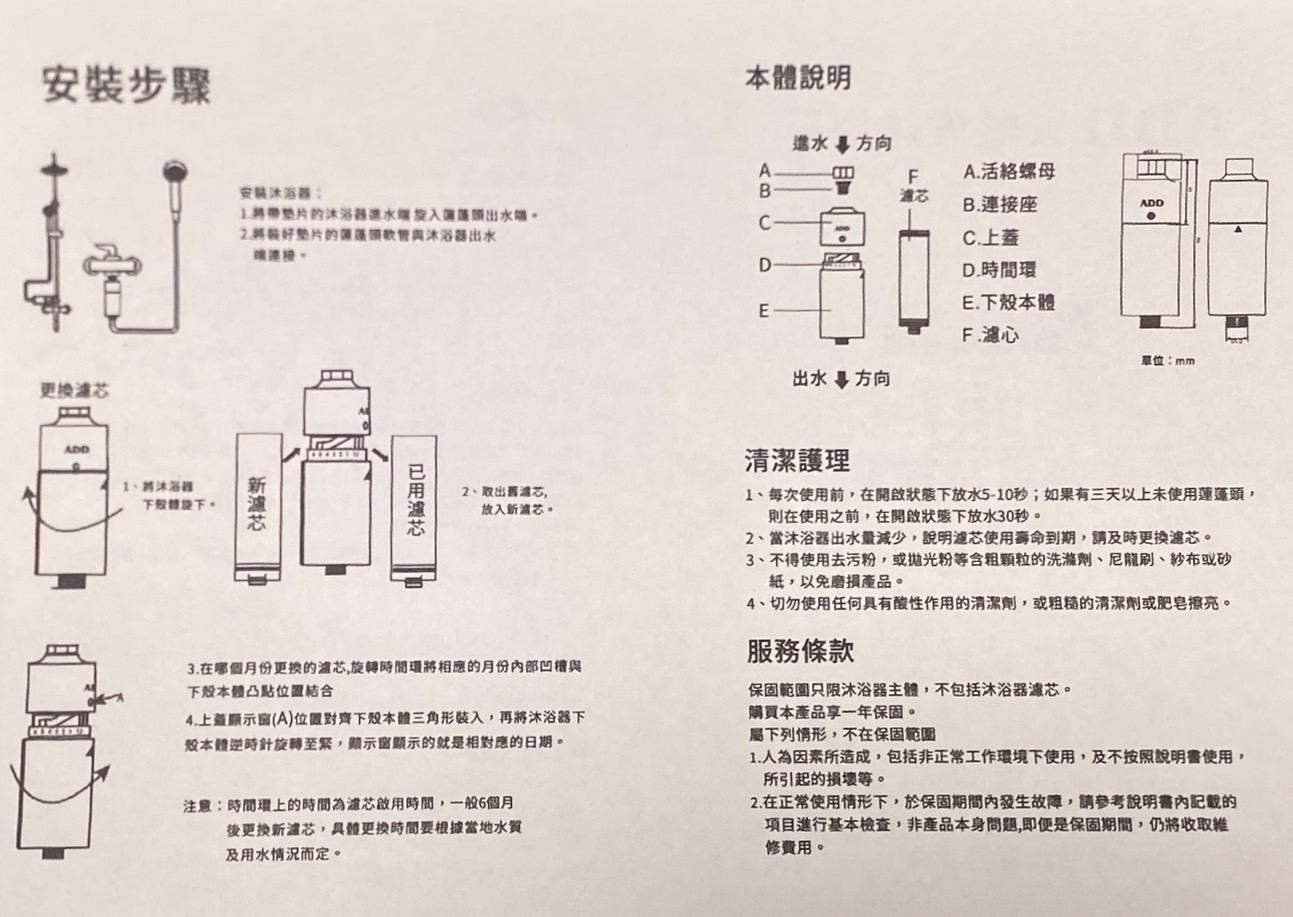 ADD 碳纖維沐浴器 除氯沐浴器 蓮蓬頭使用 洗澡用 宿舍 租屋 沐浴器【水易購安南店】