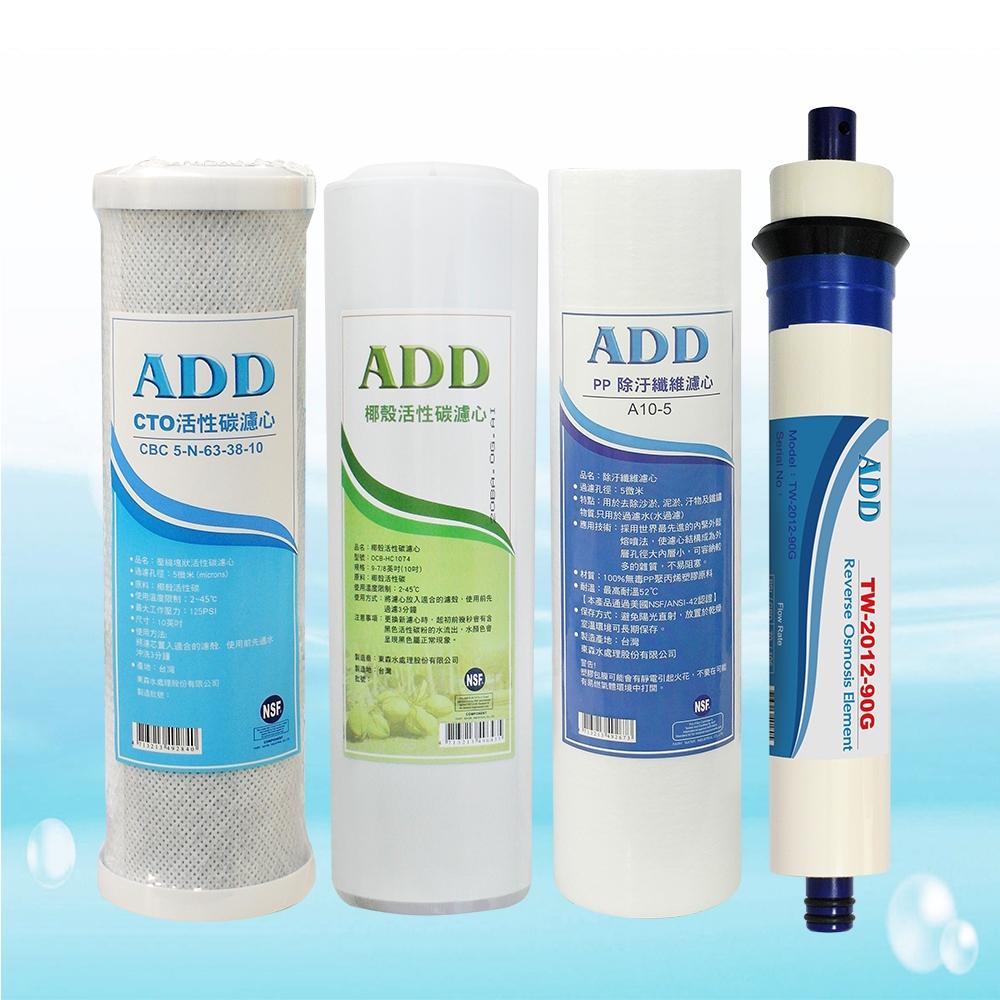 ADD-RO逆滲透飲水機 ADD-300D型*全機濾心NSF認證、通過BSMI認證【水易購 安南店】