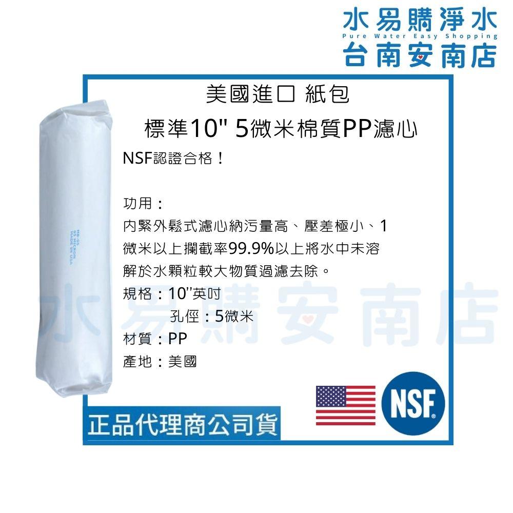〔直輸RO用〕美國進口一年份濾芯-7支裝 不含RO膜 OMNIPURE U560P/U586P適用【水易購淨水-安南店】