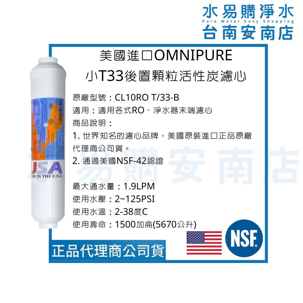 〔直輸RO用〕美國進口一年份濾芯-7支裝 不含RO膜 OMNIPURE U560P/U586P適用【水易購淨水-安南店】