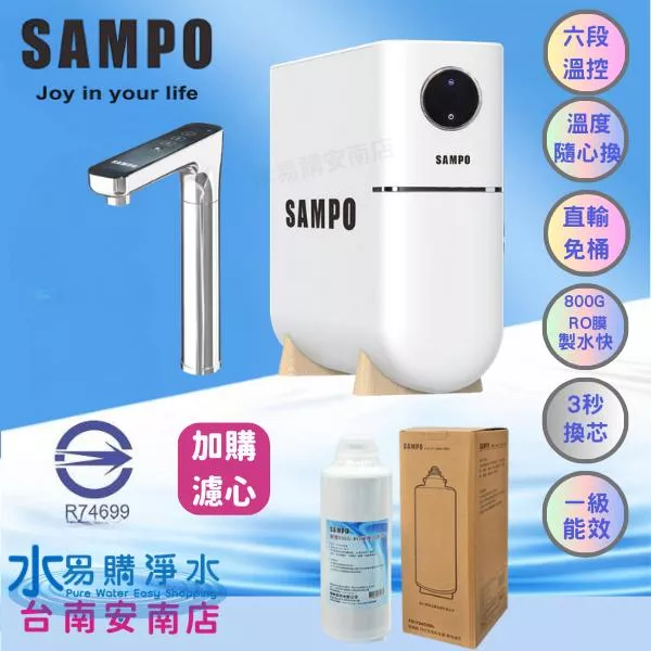 聲寶廚下RO淨熱飲水機《加購一隻濾心組合》 RO機/加熱器/免運含安裝/FJ-V2401YL【水易購安南店】
