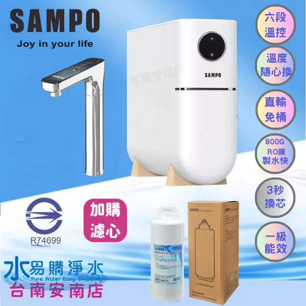聲寶廚下RO淨熱飲水機《加購一隻濾心組合》 RO機/加熱器/免運含安裝/FJ-V2401YL【水易購安南店】