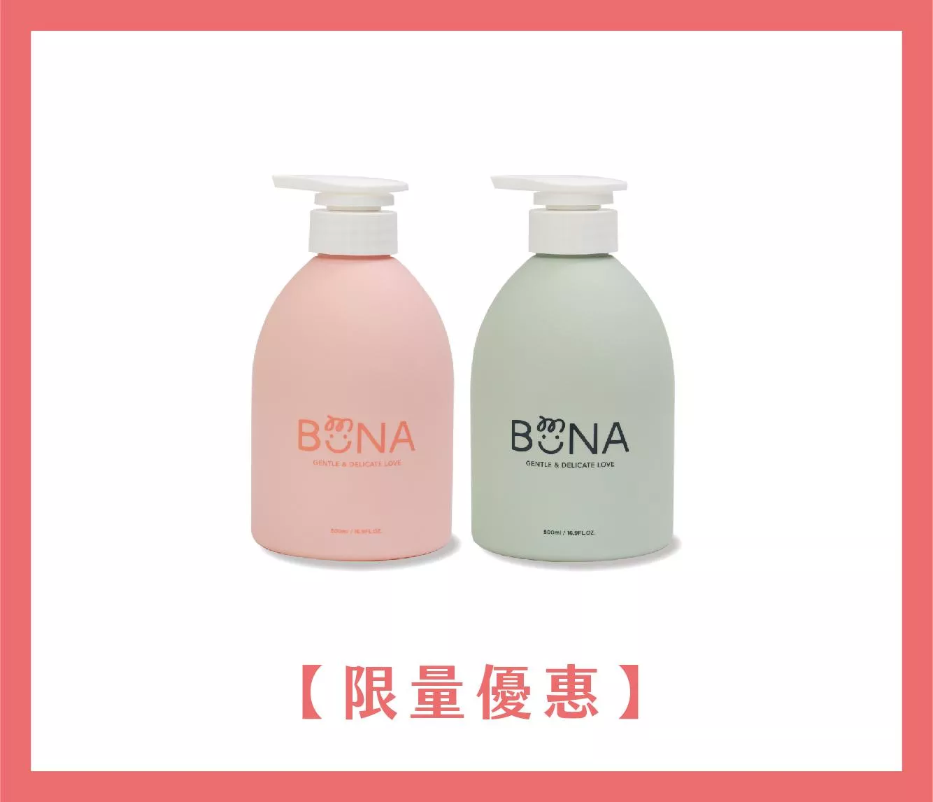 【限量優惠】BUNA洗護任選2瓶