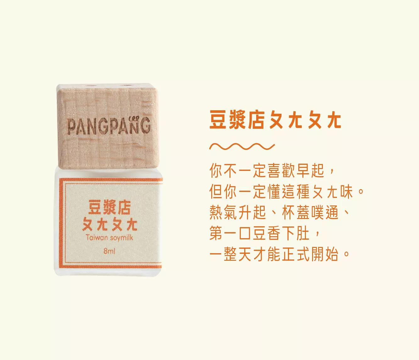 豆漿店ㄆㄤㄆㄤ