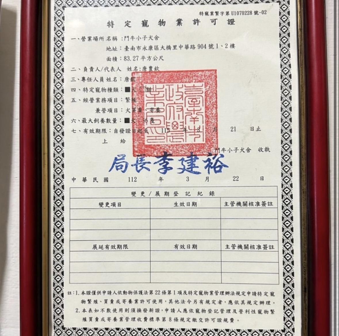 相關證照備查