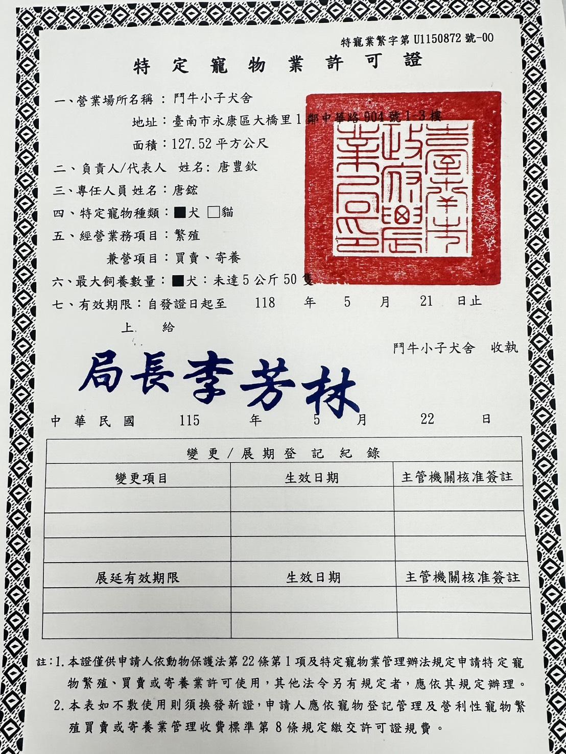 相關證照備查